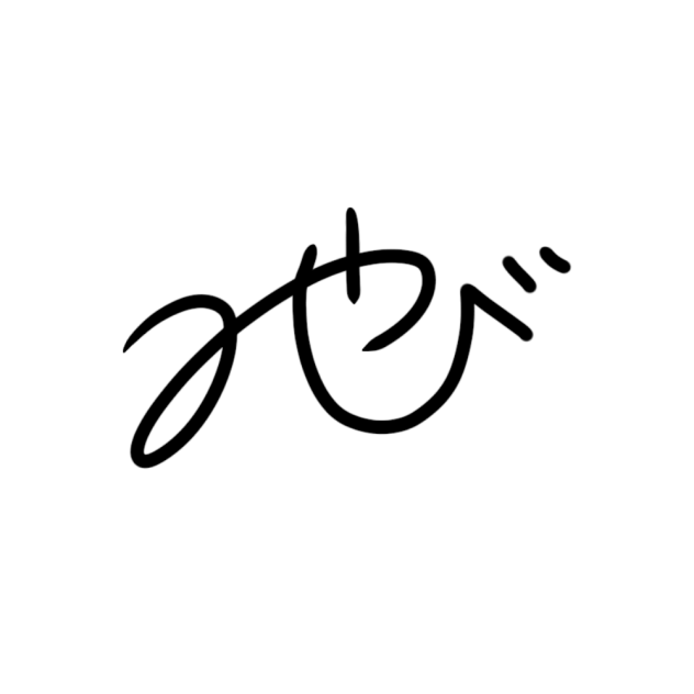 サイン作った
