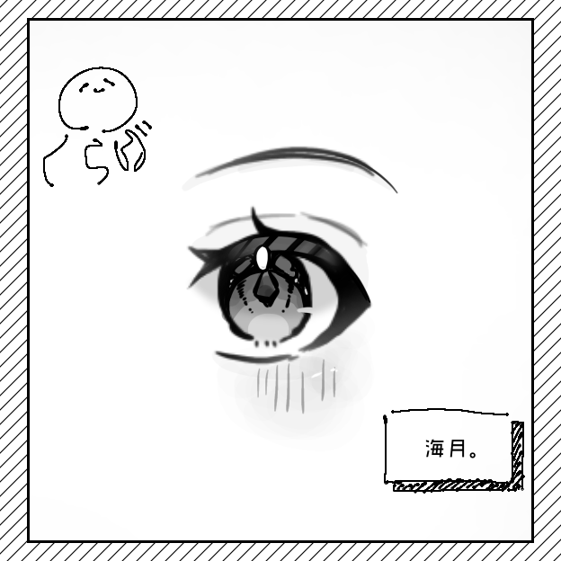 モノクロの目