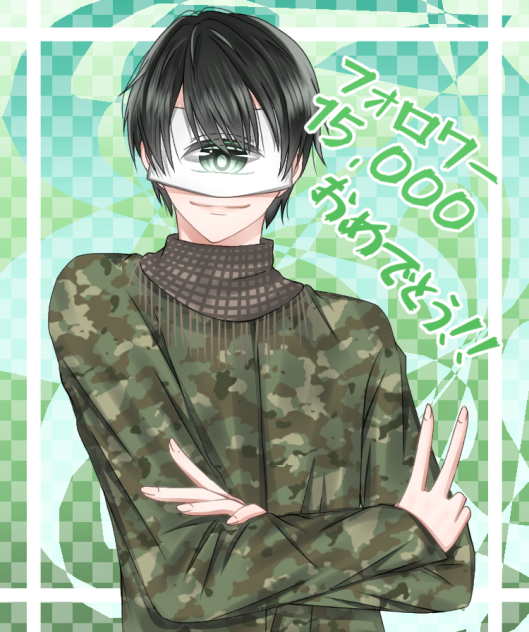先端恐怖症さん