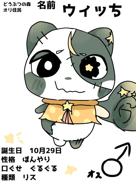 ウィッちだよ〜