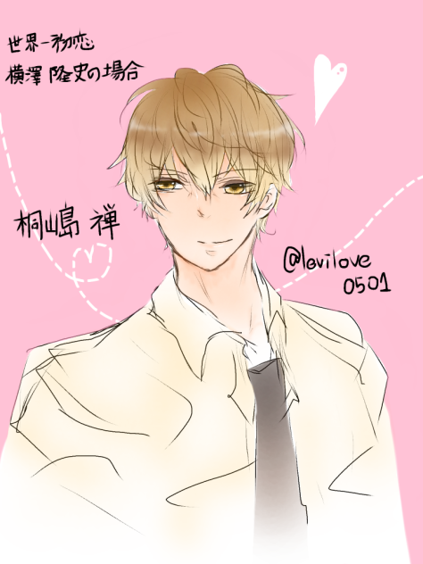 世界一初恋 桐嶋 禅 Ibispaint