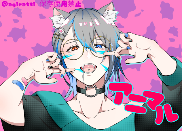 アニマル