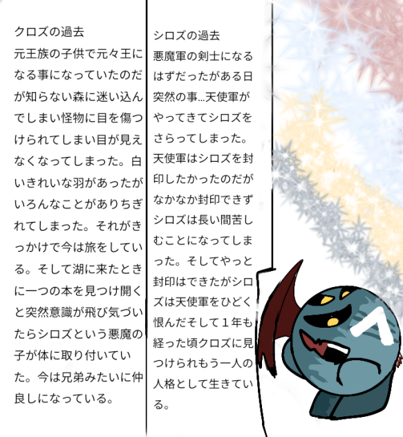 シロズとクロズの過去説明！