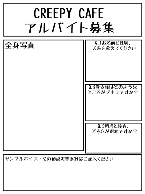 アルバイトを募集しています！