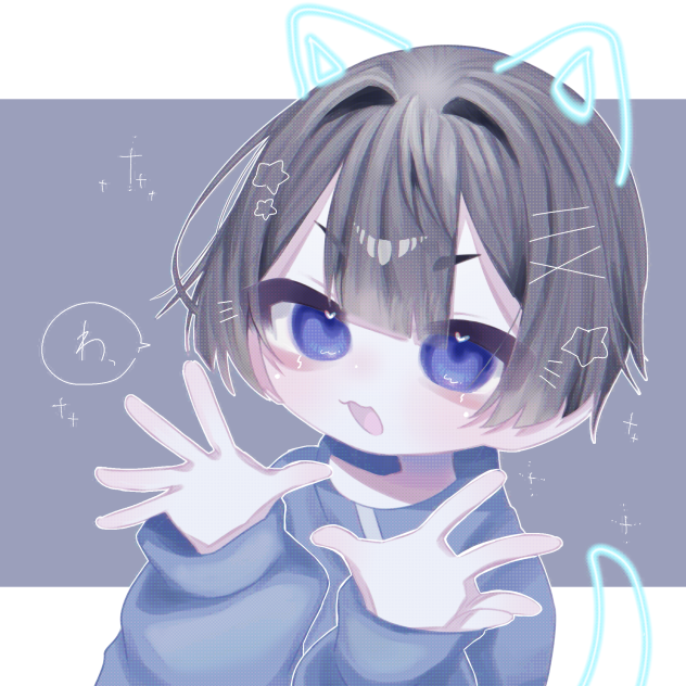 わっ