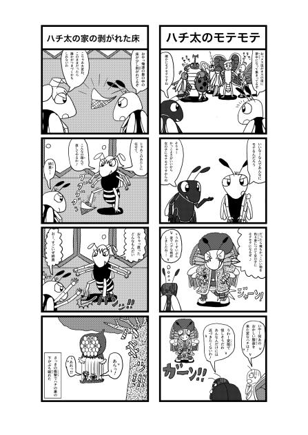 ハチだハチ太の四コマ　その10拡大版