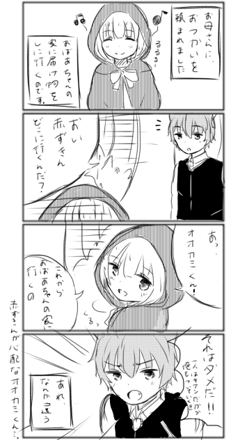 赤ずきんちゃんと狼男くん 4コマ