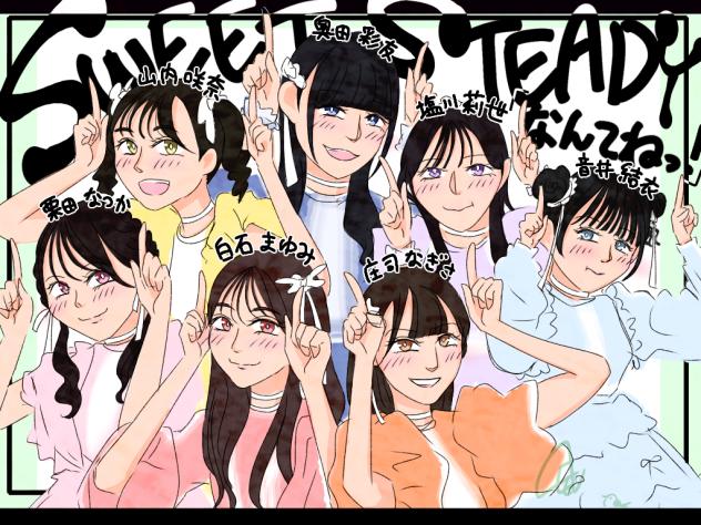 すいすて、なんてねっ