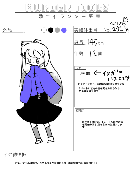 キャラ募集参加〜