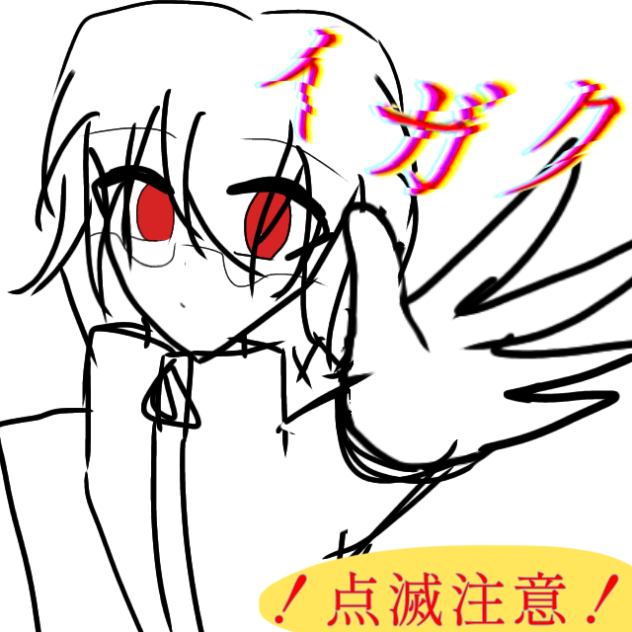 イガク