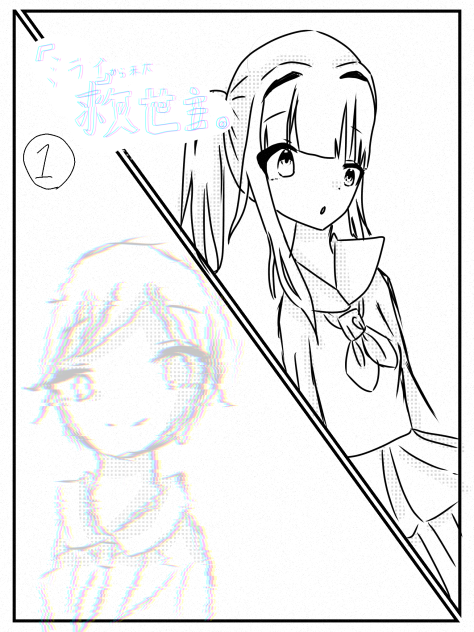 「ミライ」から来た救世主。1話