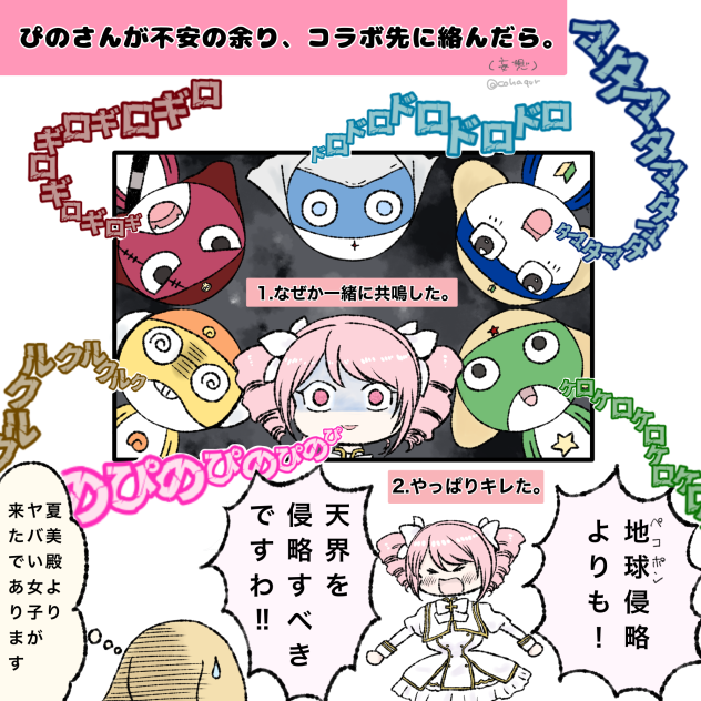 ぴのが不安の余り、コラボ先に絡んだら。