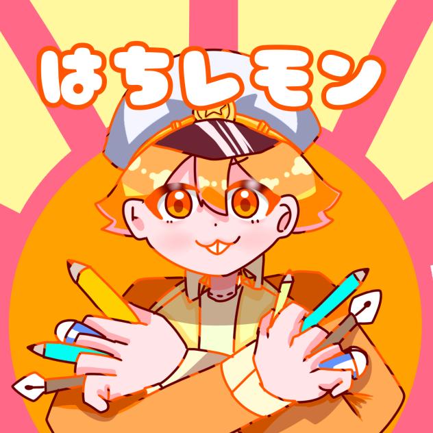はちレモン🍋