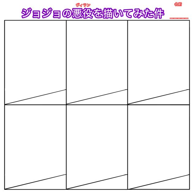 『ジョジョの悪役を描いてみた件』