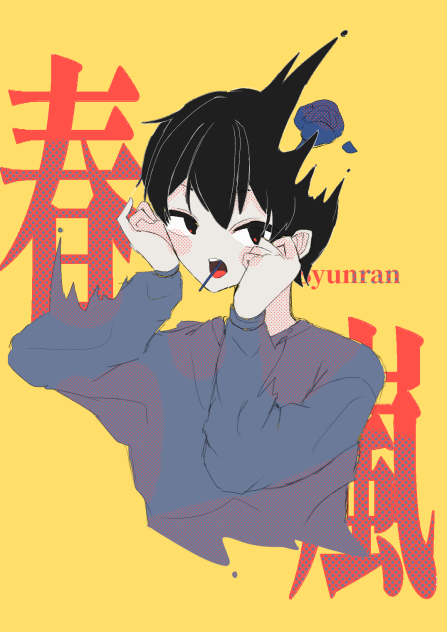 春嵐