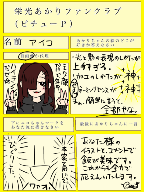 あかり様ファンクラブ！！