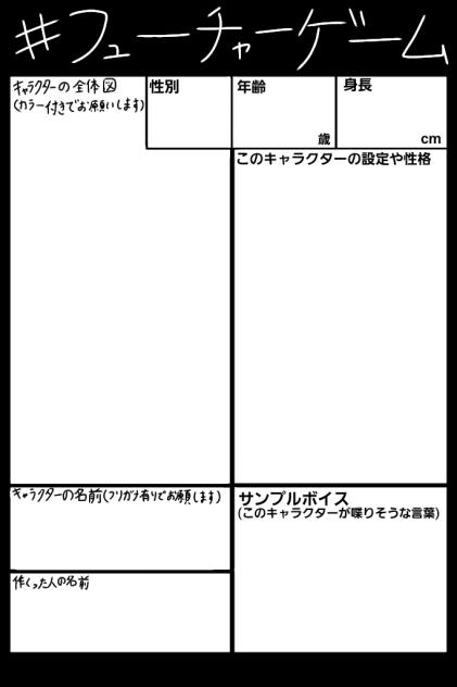 久々のキャラ募集