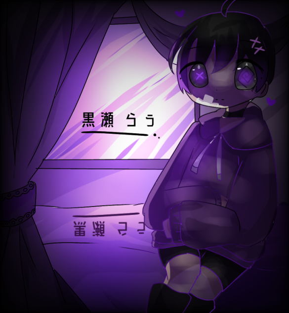 黒瀬らぅさん