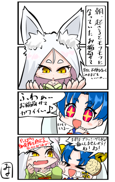 モフモフ危機一髪