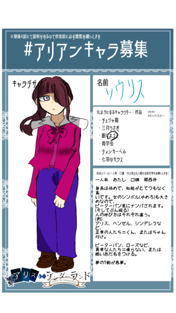 星川ノアさんのキャラ募集！！