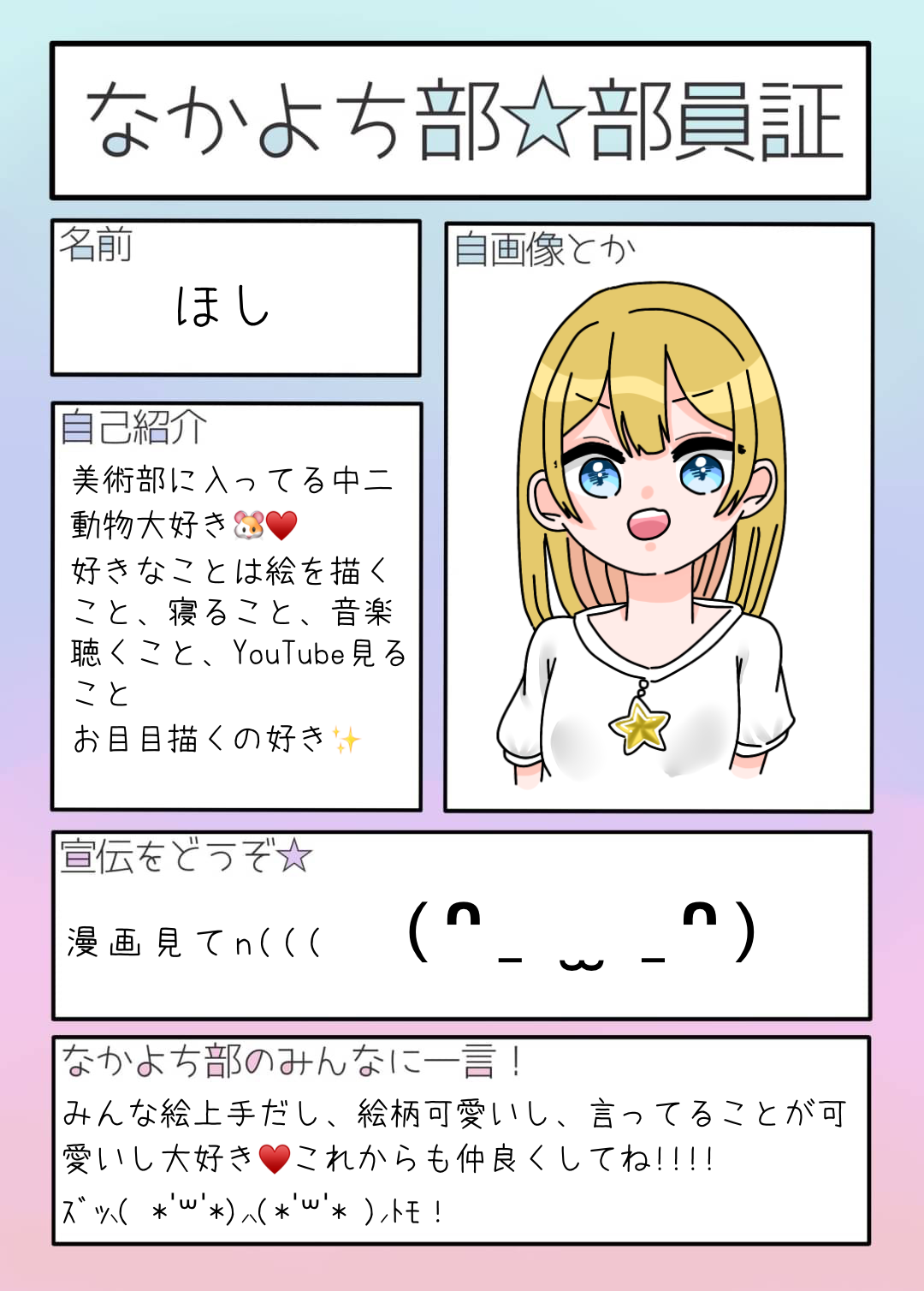 なかよち部 部員証 Ibispaint