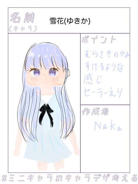 雪花ちゃーん！