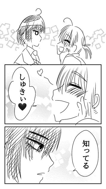 小鳥遊くんと市村くんは両想い。
