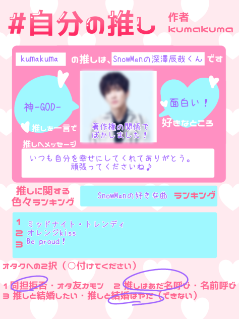 #自分の推しをやる。