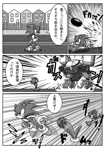 ソニアド2のVSビッグフット