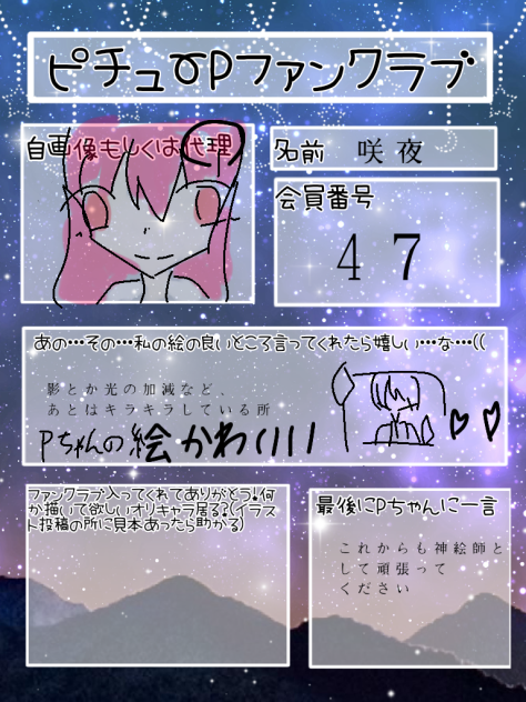 ピチューPファンクラブ