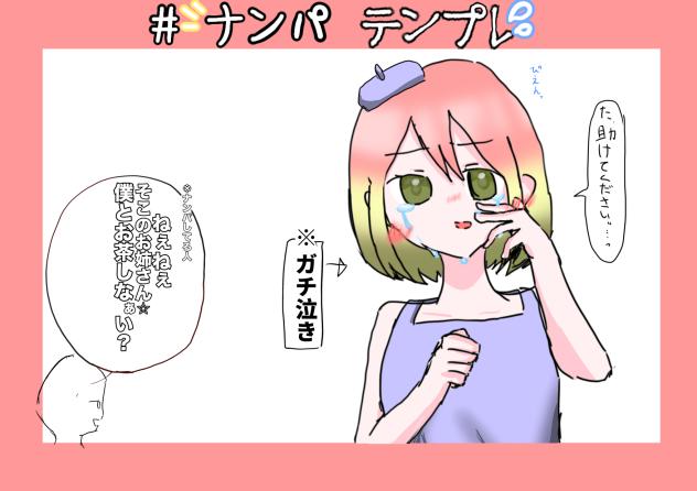 ナンパされたらどうしよーw