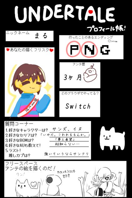 Undertale界隈突入！