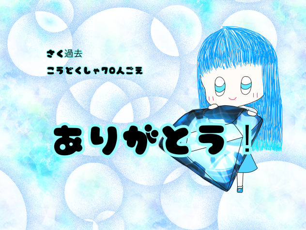 購読者様へ！