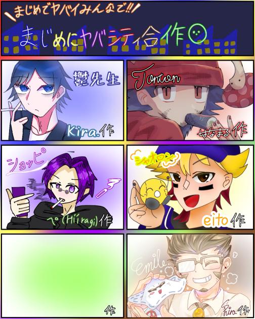 まじヤバ合作🟫