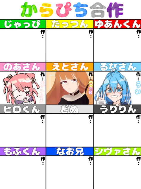 合作！！