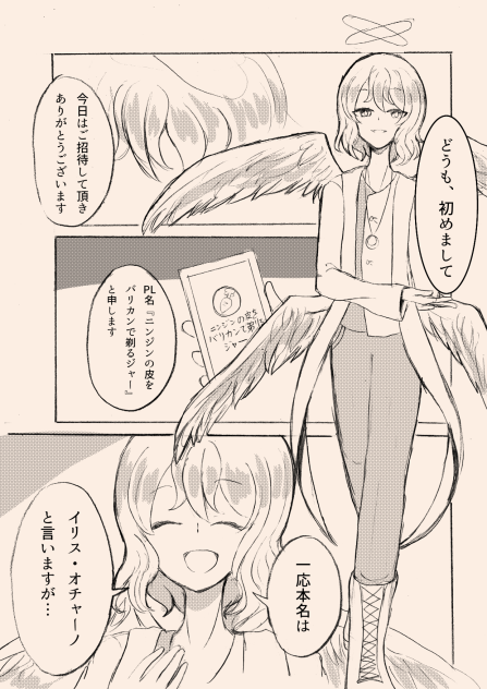 引きこもり天使とちょっと変わった悪魔29
