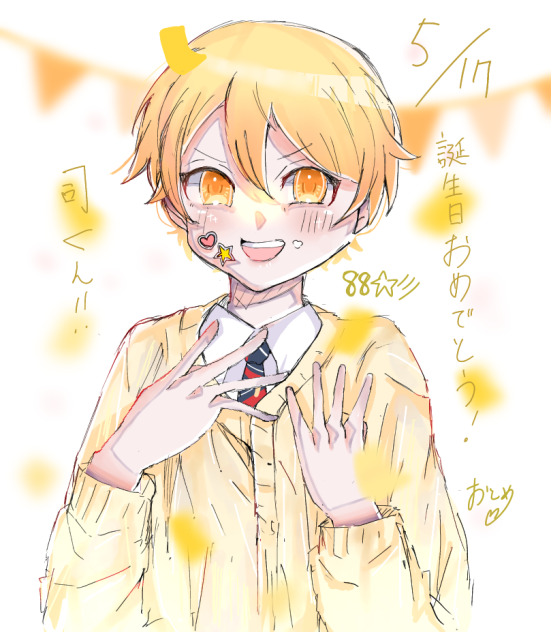 司くん誕生日おめでとーーー！！！