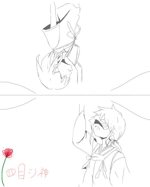四ツ目神線稿