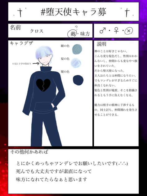 キャラ募集イラスト(堕天使キャラ募)