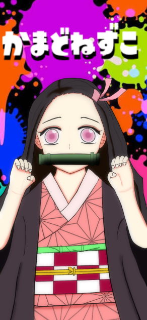 かまどねずこ