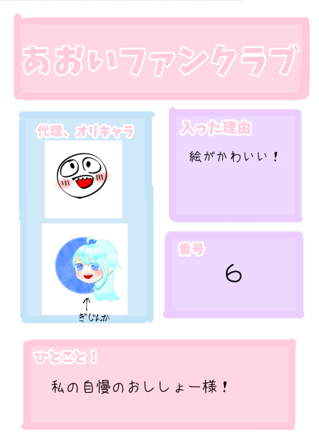 ファンクラブ！