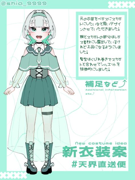 衣装