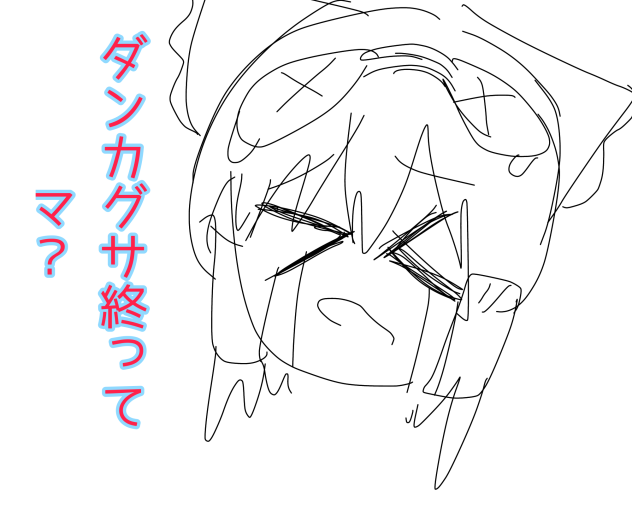 ダンカグ........ﾇｵｵｵｵｵｵ