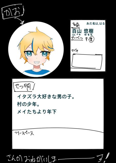 いたずら好きのはる
