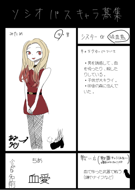 ソシオパス