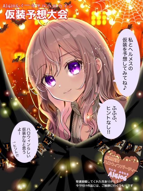 AI4106ハロウィン仮装予想