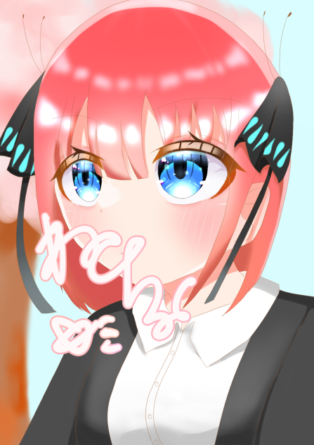 中野二乃