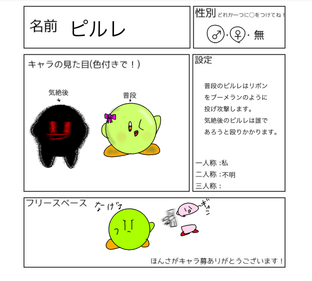 キャラ募集やりましたぁ」