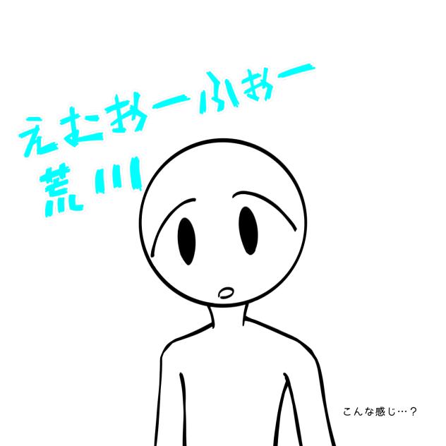 mo4荒川初描き