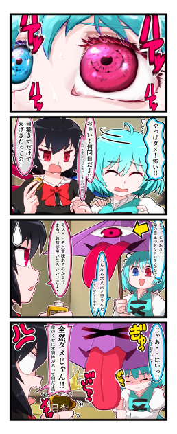小傘ちゃん大ピンチ2